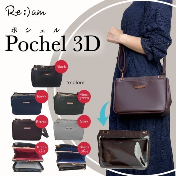 Re:)amから予約開始！ぬいぐるみが入る概念カラー系痛バッグ「ポシェル3D」