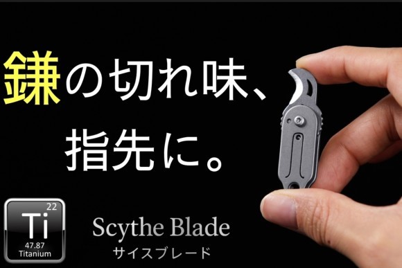 Scytheblade(サイスブレード)