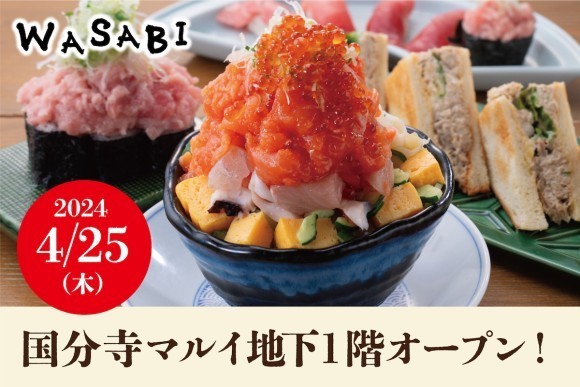 【初のテイクアウト専門店】バラエティー豊かな海鮮メニューが楽しめる「WASABI国分寺 Presented byまぐろ人」が2024年4月25日(木)オープン！