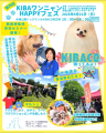 愛犬と楽しむ都心型ドッグフェス【第４回KIBAワンニャンHAPPYフェス】