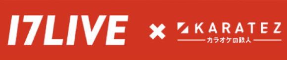 「カラオケの鉄人」での17LIVEコンセプトルームが開始