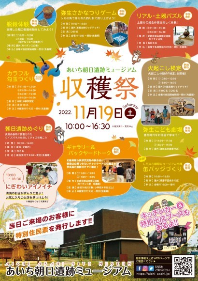 「収穫祭」チラシ