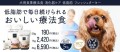 『POCHI犬用食事療法食 消化器ケア 低脂肪 フレッシュターキー』新発売