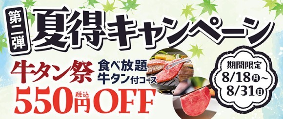 【和食さと】『夏得キャンペーン』第二弾が開催! お得が続く!!