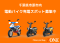 千葉県市原市のバイクショップZONE