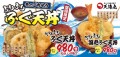 🍤❄️【天ぷら海鮮丼専門店 天海丸】冬のごちそうフェア❄️🍤