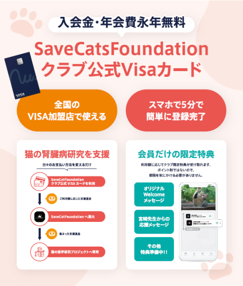 インターペット大阪SCFカード説明パネル