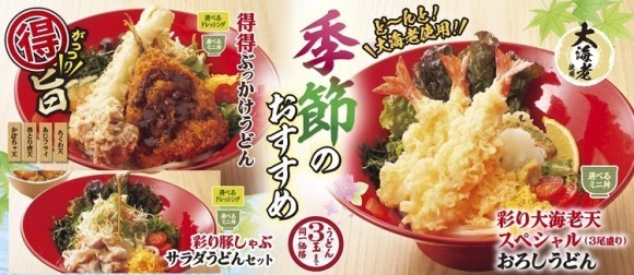 【得得】4/1(火)～グランドメニューリニューアル&「季節のおすすめうどん」を期間限定販売開始