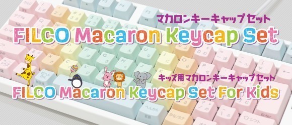 カラフルな配色の「マカロンキーキャップセット」シリーズを販売開始