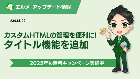 L MessageのカスタムHTMLに個別タイトル設定機能を追加