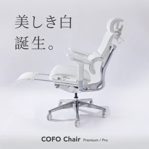 わずか3時間で完売】2023年11月COFO Chair Premium/Pro [ホワイト] の