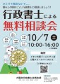 行政書士による無料相談会  2023年10月7日（土）10：00～16：00  イオン大阪ドームシティ店