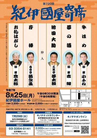 第720紀伊國屋寄席公演画像