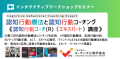 第三世代の認知行動療法と認知行動コーチング基本講座