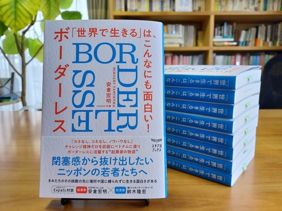 「世界で生きる」は、こんなにも面白い！　サムネイル