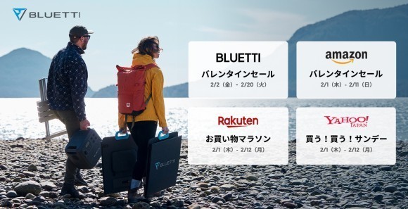 BLUETTI お得な情報