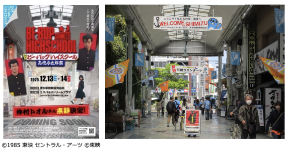 映画「ビー・バップ・ハイスクール」の聖地・清水駅前銀座商店街