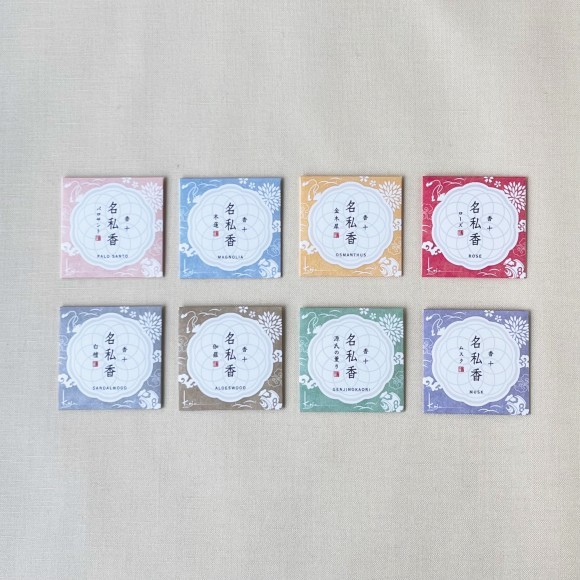 香十の名品「名私香」　新作