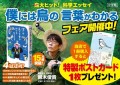 科学エッセイ『僕には鳥の言葉がわかる』書店フェア＆プレゼントキャンペーンを実施
