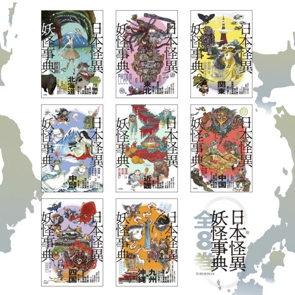 日本怪異妖怪事典全8巻