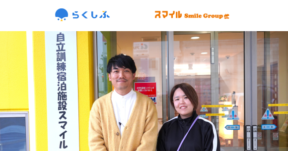 ケアスマイル事例