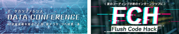 IT・DX人材育成支援サービス「TECH PLAY」×新卒オファーサービス「dodaキャンパス」 26卒学生向けのデータカンファレンス・ITエンジニア向けのハッカソンを開催