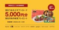 ブランド買取店 LIFE が“東北の秋の味覚”デジタルギフト付きキャンペーンを9/16～30限定で実施