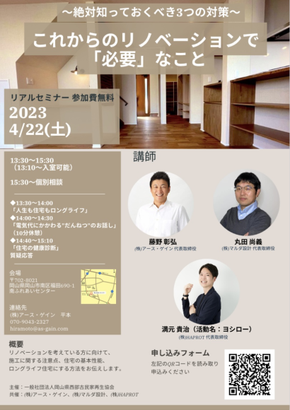 4月22日（土）セミナーのフライヤー