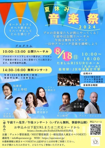 2024年8月18日夏休み音楽祭inたましんRISURUホール