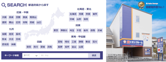 ハローストレージ