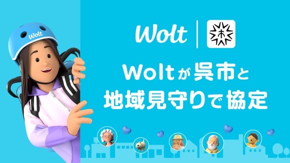 デリバリーサービスWolt、呉市と地域見守りに係る協定締結