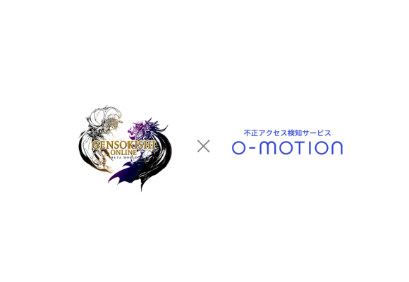 NFTゲーム「元素騎士Online」が不正アクセス検知サービス「O-MOTION」を導入