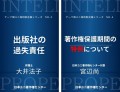 “知的財産権”を学ぶシリーズ第2弾『出版社の過失責任』『著作権保護期間の特例について』が登場