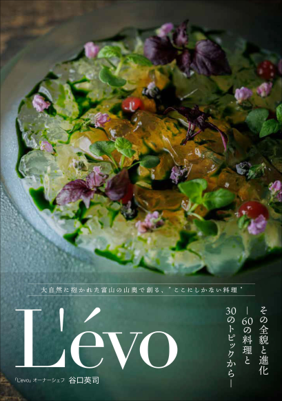『L'évo』書影