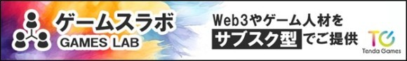 「ヤマダゲーム」において ブロックチェーンやWeb3.0等の新たなゲーム領域へ挑戦！～ヤマダゲームの新成長に向け、株式会社テンダゲームスとタッグ～