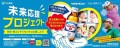 未来応援PJ
