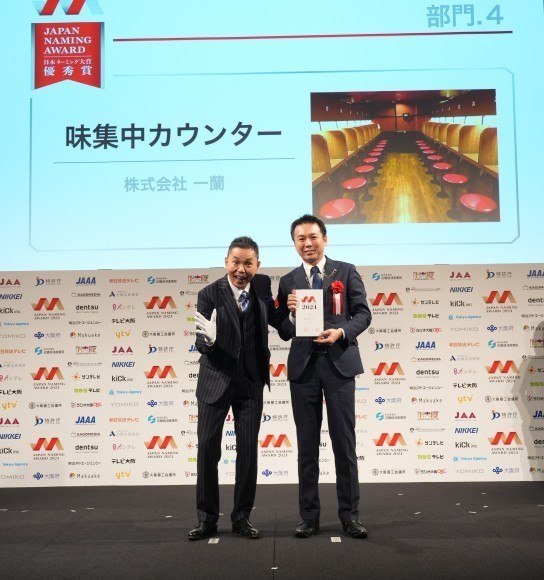 「味集中カウンター」日本ネーミング大賞2024で優秀賞を受賞！