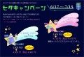 七夕キャンペーンは7/15まで