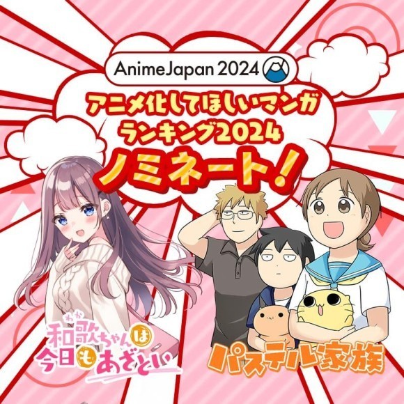 ▲comico「アニメ化してほしいマンガランキング2024」ノミネートビジュアル