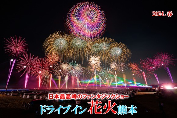 ドライブイン花火熊本写真