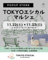 TOKYOエシカルマルシェ