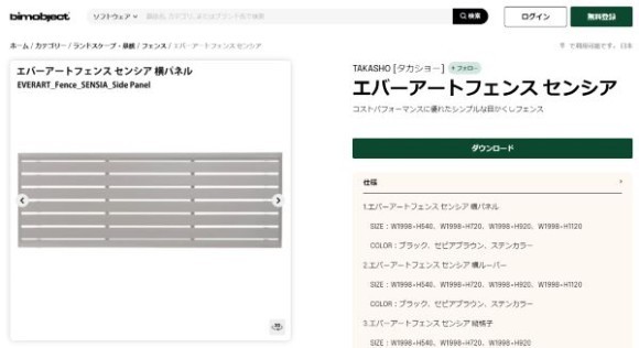 タカショー社製のガーデン・エクステリアのBIMデータ掲載イメージ