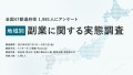 副業マッチングサービス『lotsful』地域別 副業に関する実態調査