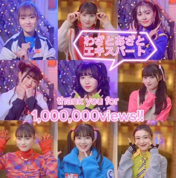 いぎなり東北産「わざとあざとエキスパート」MV 100万回再生突破