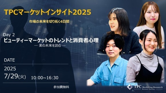 TPCマーケットインサイト_2025_2