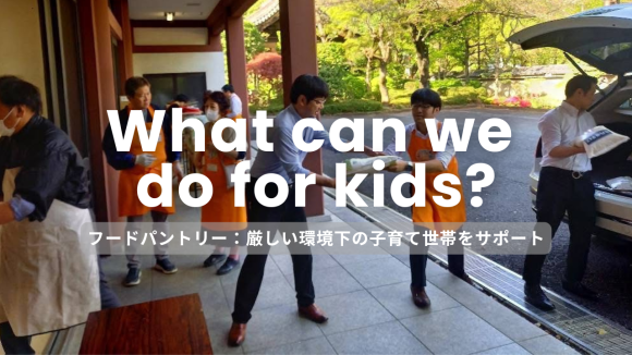 What can we do for kids?