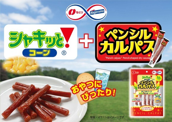 シャキッと！コーン入り ペンシルカルパス　パッケージ