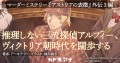 推理しない三流探偵アルフィー、ヴィクトリア朝時代を闊歩する