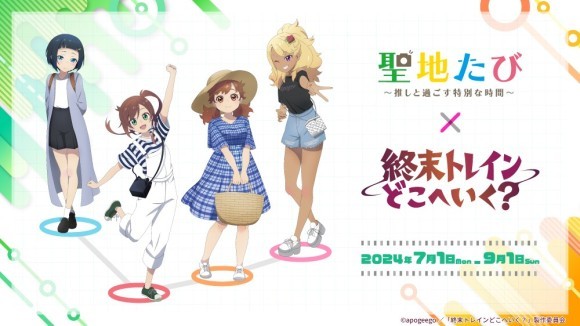 「聖地たび」バナーイメージ