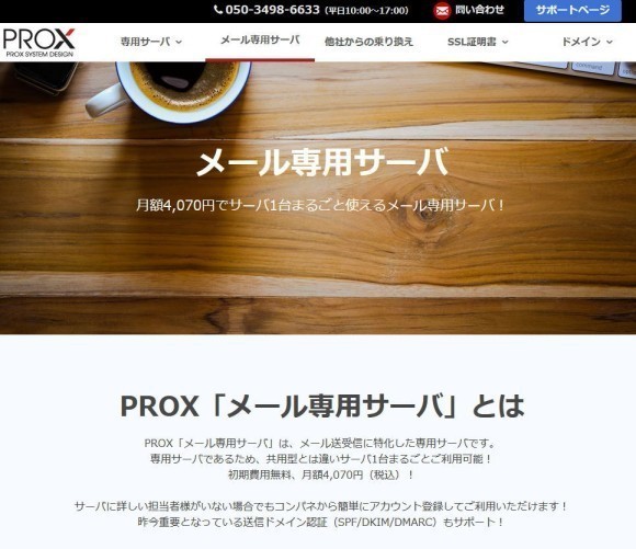 セキュアで安定した専用型のメールサーバ！